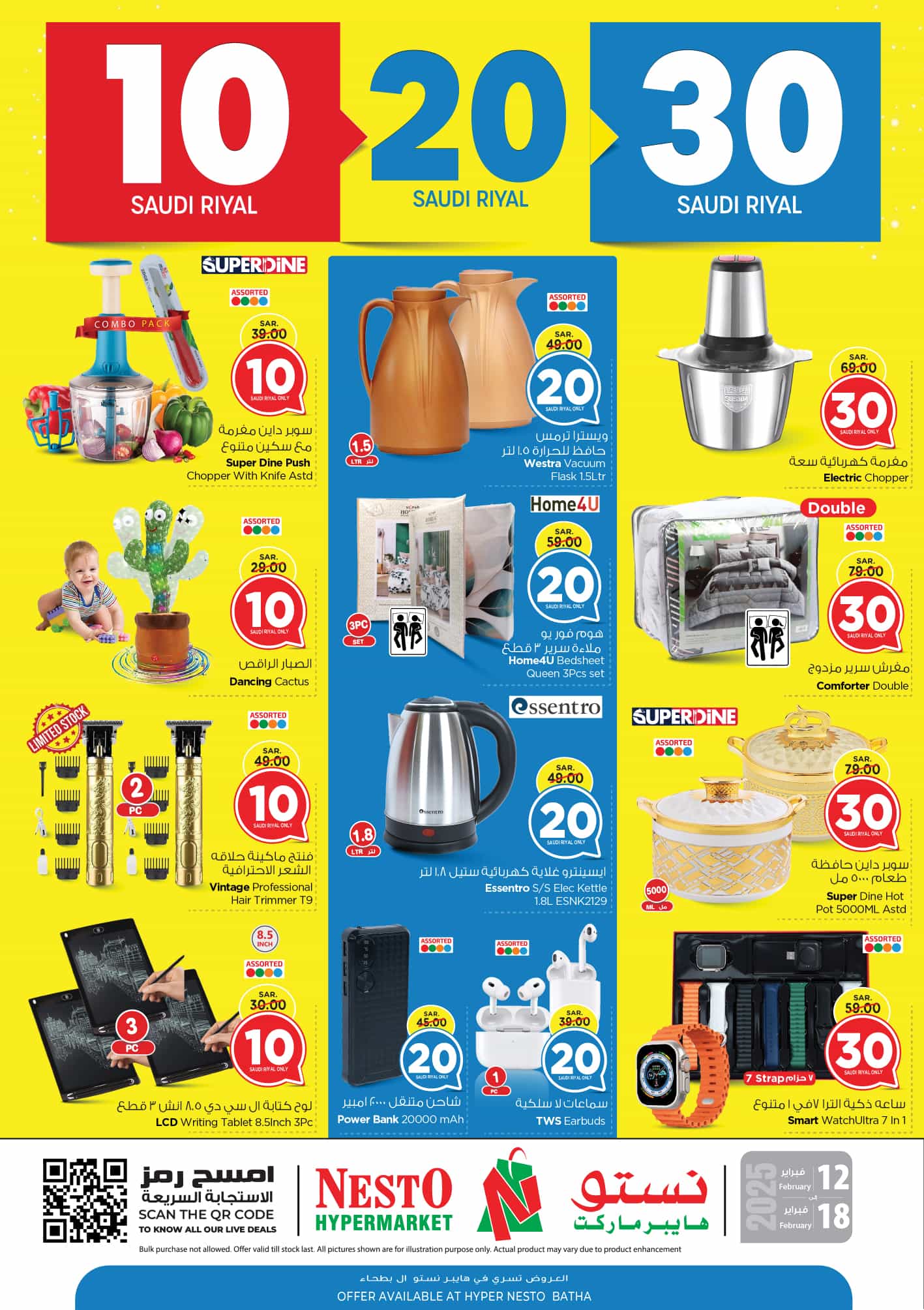 nesto offers from 12feb to 18feb 2025 عروض نستو من 12 فبراير حتى 18 فبراير 2025 صفحة رقم 34